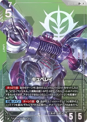 ガンダムカードゲーム　キュベレイ　lr+ パラレル　ハマーン　セット パラレル】ST13-001 キュベレイ LR＋ | ST13 | フュージョンワールド