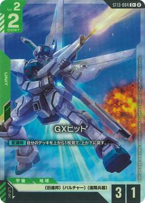 �ڥѥ����ST13-004 GX�ӥå� C��