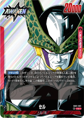 【パラレル】ドラゴンボールスーパーカードゲーム SB01-001 セル (L☆ リーダーカード) フュージョンワールド MANGA BOOSTER 01 SB01-001 セル L | [SB01] MANGA BOOSTER 01 | ドラゴンボール