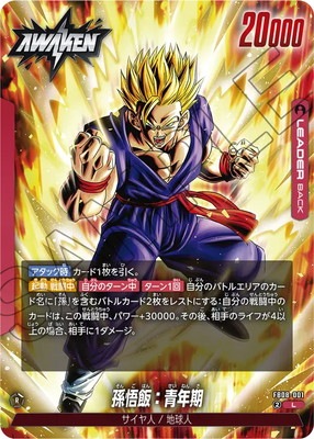 FB08-001 孫悟飯：青年期 L | [FB08] 誇り高き戦闘民族