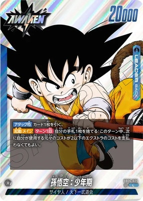 ドラゴンボールフュージョンワールド 孫悟空:少年期 プロモ MANGAver ドラゴンボールフュージョンワールド 孫悟空:少年期 プロモ