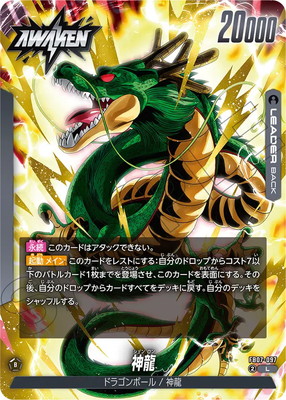 FB07-097 ドラゴンボール L | [FB07] 神龍への願い | ドラゴンボール