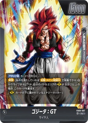 FB09-097 ゴジータ：GT L | FB09 | フュージョンワールド・ガンダム