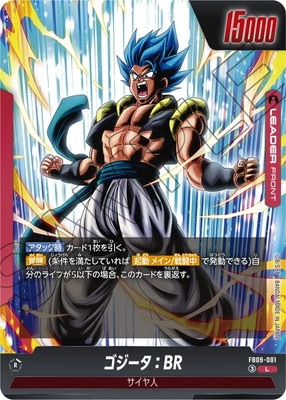 ゴジータ:BR FB09-001 L☆☆ FB09-001 ゴジータ：BR L | [FB09] DUAL EVOLUTION | フュージョン