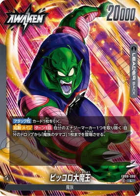 FB06-095 ピッコロ大魔王 L | FB06 | フュージョンワールド・ガンダム