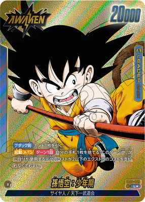 孫悟空:少年期　FB06-119 SCR パラレル 孫悟空：少年期(パラレル)【SCR☆】{FB06-119} - カードラッシュ
