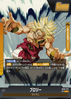 特別再録】FB08-073 ブロリー L | [ST01] STORY BOOSTER 01