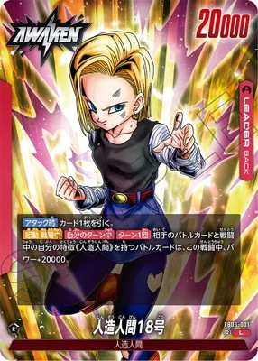 PSA10 フュージョンワールド 人造人間18号 L★ FB06-001 FB06-001 人造人間18号 L | FB06 | フュージョンワールド・ガンダム