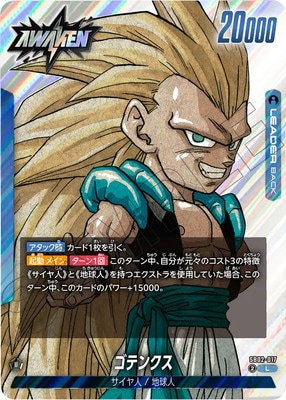 SB02-017 ゴテンクス L | [SB02] MANGA BOOSTER 02 | ドラゴンボール