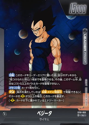 ドラゴンボール フュージョンワールド ベジータ ST01-053L☆ ST01-053 ベジータ L | ST01 | フュージョンワールド・ガンダムカード