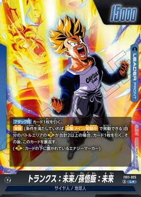 ☆匿名配送☆トランクス 未来 Rパラレル プロモ リミテッドパック パラレル】FB11-025 トランクス：未来/孫悟飯：未来 L☆ | FB11
