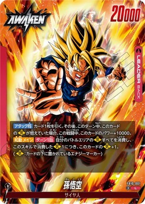 FB10-001 孫悟空 L | [FB10] CROSS FORCE | フュージョンワールド