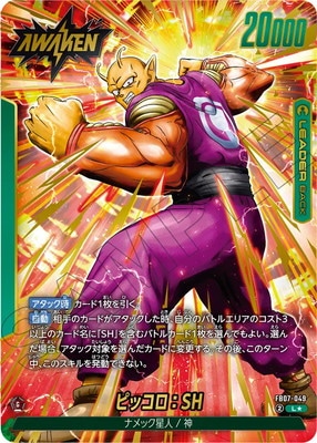 ドラゴンボトル　ドラゴンボール　ピッコロ。 ピッコロ：DA（SDV1-072）［R］｜ドラゴンボールスーパー