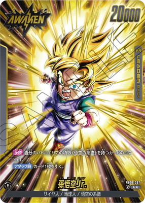 パラレル】FB08-097 孫悟空Jr. L☆ | FB08 | フュージョンワールド