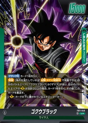 パラレル】FB11-049 ゴクウブラック L☆ | FB11 | フュージョン