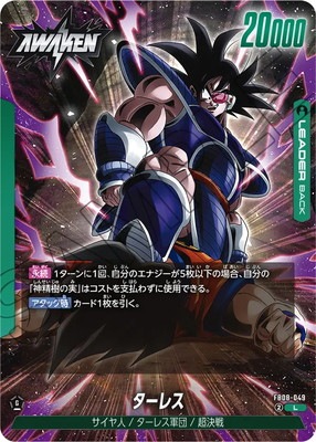 FB08-049 ターレス L | [FB08] 誇り高き戦闘民族 | ドラゴンボール