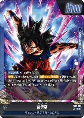 パラレル】FB09-025 孫悟空 L | FB09 | フュージョンワールド