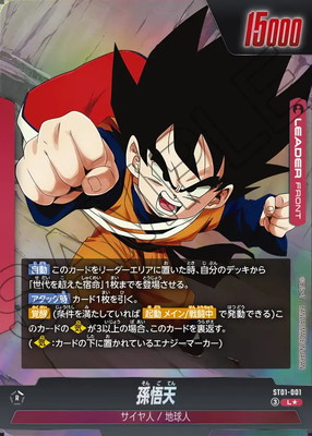 ドラゴンボール フュージョンワールド ST01-001 孫悟天 L☆ パラレル