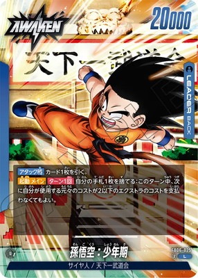 FB06-025 孫悟空 FB06-025 孫悟空：少年期 L | FB06 | フュージョンワールド・ガンダム