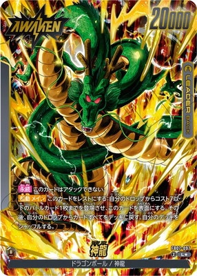 ドラゴンボールヒーローズ 引退品 まとめ売り lc 神龍 パラレル プロモ パラレル】FB07-097 ドラゴンボール L☆ | [FB07] 神龍への願い