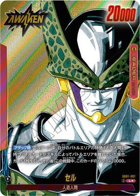 ドラゴンボールフュージョンワールド セル SB01-001 パラレル 金 パラレル】SB01-001 セル L☆ | [SB01] MANGA BOOSTER 01
