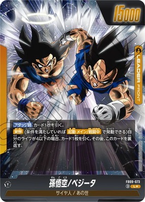 ゴジータ リーダーパラレル FB09-073 パラレル】FB09-073 ゴジータ L☆ | FB09 | フュージョンワールド