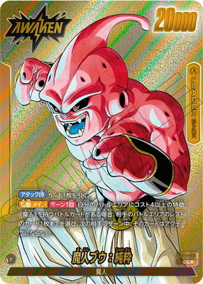 フュージョンワールド　限界を超えし者魔人ブウ　悪　SR パラレル パラレル】FB04-093 魔人ブウ：悪 SR☆ | [FB04] 限界を超えし者