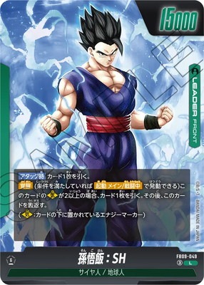 FB09-049 孫悟飯：SH L | FB09 | フュージョンワールド・ガンダム