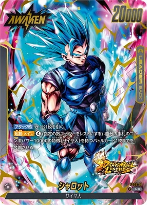 ドラゴンボール　フュージョンワールド　シャロット　リーダーパラレル ドラゴンボール フュージョンワールド シャロット リーダー