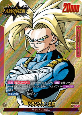 未来への可能性 パラレル パラレル】SB02-001 トランクス：未来 L☆ | SB02 | ドラゴンボール