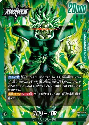 FB06-048 ブロリー：BR L | FB06 | フュージョンワールド・ガンダム