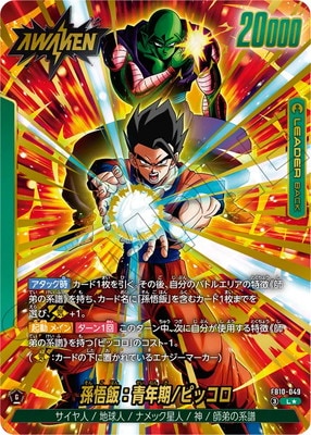 ドラゴンボールアドバンスパック悟飯　ピッコロパラレル2枚セット パラレル】FB10-049 孫悟飯：幼年期/ピッコロ L☆ | [FB10] CROSS