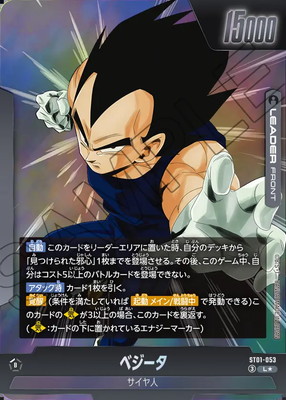 パラレル】ドラゴンボールスーパーカードゲーム FB03-089 ベジータ (SR