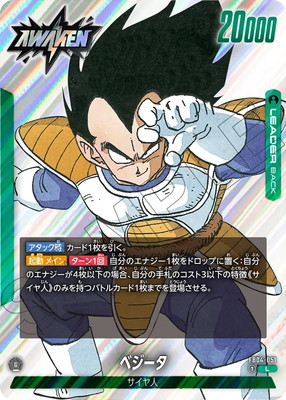 ドラゴンボールスーパーカードゲーム SB01/FB04-051 ベジータ (L リーダーカード) フュージョンワールド MANGA BOOSTER 01 特別再録】FB04-051 ベジータ L | [SB01] MANGA BOOSTER 01