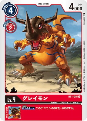 BT1-015 グレイモン U | デジモンカードゲーム(カードナンバー別