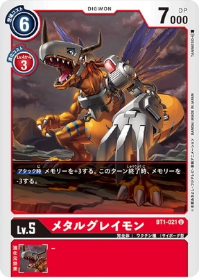 BT1-021 メタルグレイモン U | デジモンカードゲーム(カード