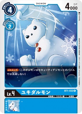BT1-032 ユキダルモン C | デジモンカードゲーム(カードナンバー