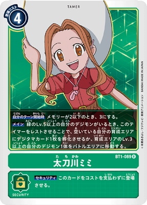 デジモンカード　太刀川ミミ　一枚300円 BT1-089 太刀川ミミ R | デジモンカードゲーム(カードナンバー別