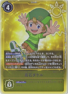 パラレル】BT1-087 高石タケル R | デジモンカードゲーム(カード