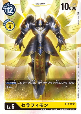 【PSA10】 セラフィモン　St-153 旧デジモンカード m11429328148_1.jpg?1715858579