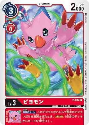 デジモンカード ピヨモン パタモン カブモン セット デジモンカード ピヨモン パタモン カブモン セット デジモン