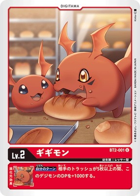 BT2-001 ギギモン U | デジモンカードゲーム(カードナンバー別),拡張