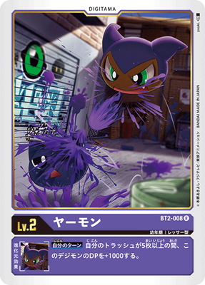 赤紫デジモンデッキ 翌日発送 聖と魔の炎を従えよ！ 赤紫獣アヌビモンデッキ！｜たことも