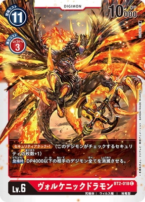 BT2-018 ヴォルケニックドラモン C | デジモンカードゲーム(カード