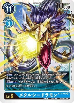 デジモンカード メタルシードラモンACE 希少レア メタルシードラモンACE(EX8-026) | SP/SR | ドラゴンスター