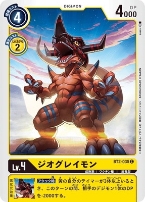 BT2-035 ジオグレイモン C | デジモンカードゲーム(カードナンバー別