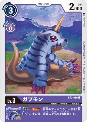 BT2-069 ガブモン C | デジモンカードゲーム(カードナンバー別),拡張