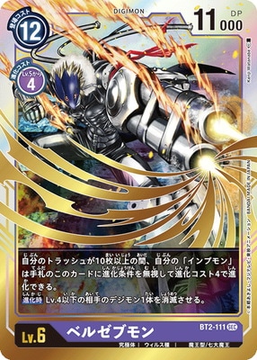 レアリティ別,SEC | フルアヘッド デジモンカードゲーム