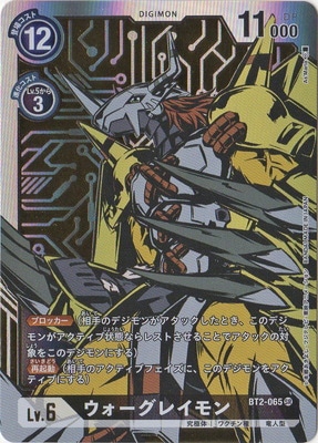 PSA10 デジモンカード ウォーグレイモン BT2-065 パラレル パラレル】BT2-065 ウォーグレイモン SR | デジモンカードゲーム