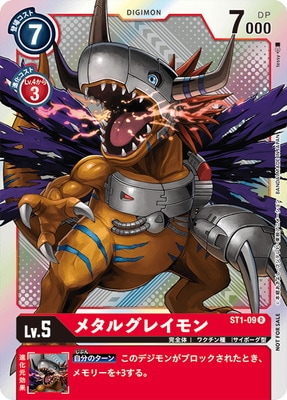 テイマーバトル優勝記念】ST1-09 メタルグレイモン R | デジモンカード